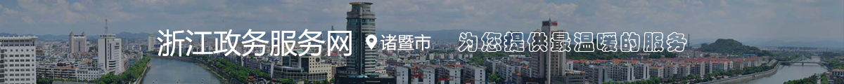 浙江政務服務網